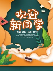 青春激扬情卡通开学季宣传海报