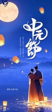 传统节日中元节宣传广告