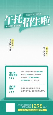 课后辅导托管班海报
