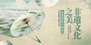 清新浪漫唯美非遗文化传承海报