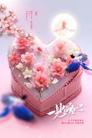 粉色爱心花卉装饰七夕情人节海报