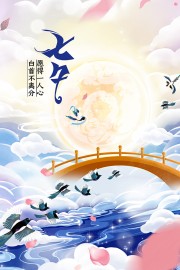 浪漫古风七夕情人节海报