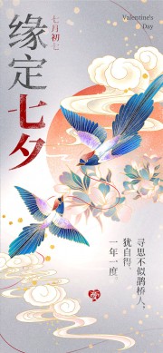 中国风七夕情人节海报图片