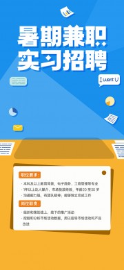 公司企业实习招聘海报