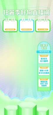 暑期直播间背景图片素材