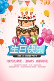 儿童生日快乐海报