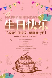 生日快乐图片