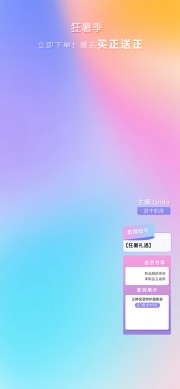 暑期直播间背景图片素材