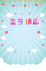 清新生日快乐海报