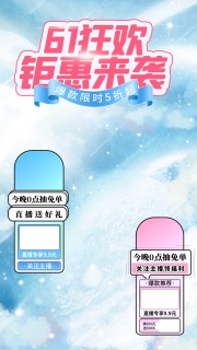618狂欢钜惠来袭直播背景图