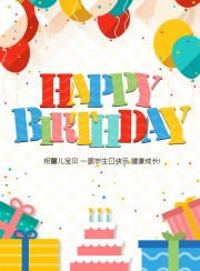 周岁生日派对海报图片素材