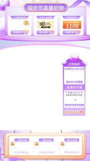 国庆节直播间背景图片素材