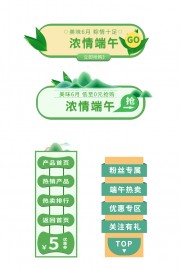 直播间端午节促销标签图片下载