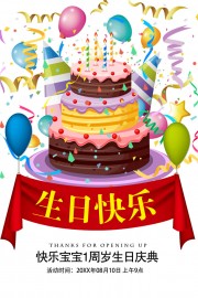 生日快乐海报图片素材