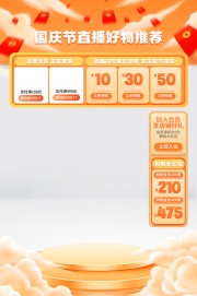 国庆节直播背景图片素材下载