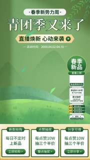 青团季美食直播背景