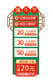 端午节优惠券弹窗