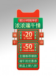 端午节直播间标签图片下载