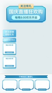 国庆直播狂欢购直播图片素材下载