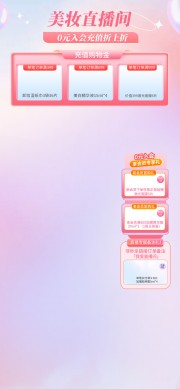 美妆直播间背景图片素材
