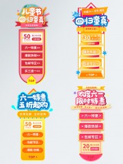 六一儿童节促销标签图片下载