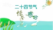 二十四节气PPT模板图片素材