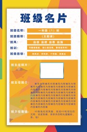 班级名片海报
