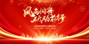 新年年会背景图片素材下载