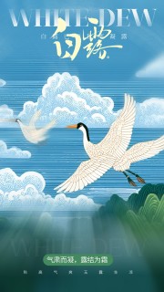 彩绘白露节气海报