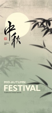中国风中秋海报图片下载