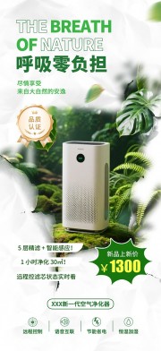 空气净化器海报图片素材下载