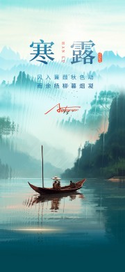 长虹玻璃风寒露二十四节气海报