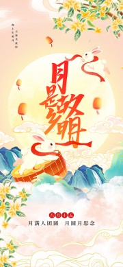 中秋节活动宣传海报