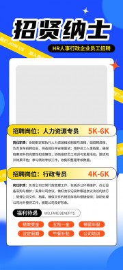 HR人事行政企业员工招聘海报