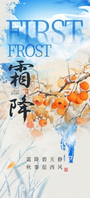 霜降节气图片素材下载