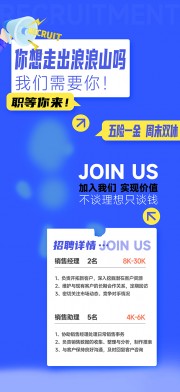蓝色HR人事行政企业员工招聘海报
