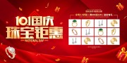 10.1国庆珠宝促销海报图片素材
