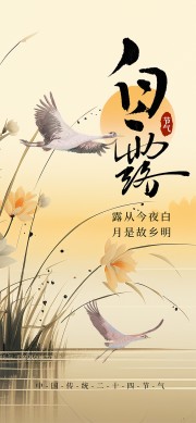 白露的节气图片素材下载