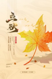 秋季背景立秋节气海报