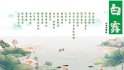 白露的节气图片素材下载
