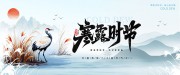 寒露节气海报图片素材下载