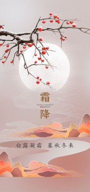 手绘霜降节气海报