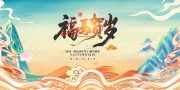 中国风2026马年新年展板