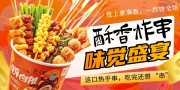 油炸串串炸串美食展板