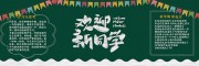 欢迎新同学校园文化黑板报