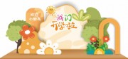 我们开学啦开学季美陈图片素材