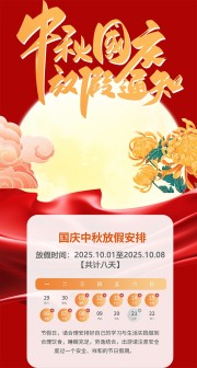 中秋国庆放假通知海报图片下载