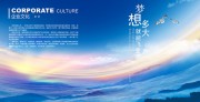 企业文化平面蓝色展板
