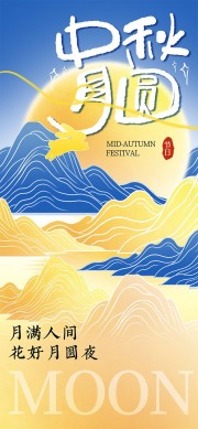 中秋月圆海报图片下载
