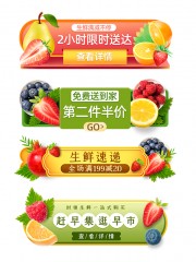 生鲜果蔬蔬菜水果电商胶囊图悬浮窗